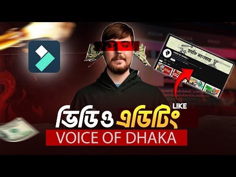 Voice of Dhaka এর মতো কিভাবে Video Editing করবেন? | Filmora 14 Bangla