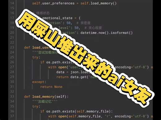 用Python造一个女朋友