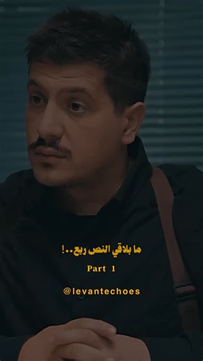 Levant on Instagram‎: "⁨ ⁨ ⁨ ⁨ ⁨ جاي يشتكي على يلي سرق حشيشاته 🤣🤣 نفسي اسأله إذا عنده خال أهبل شي ، ، ، ، ، ، ، ، ، ، ، ، ، ، #حب #لبنان #جورج_خباز #مسرحيات #مسرح #فن #جامعات #جامعة #نجيب #الفصول_الأربعة #دراما_سورية #مرحبا_دولة #لبنان #بيروت #سوريا #دمشق #الشام #الحب #فيروز⁩⁩⁩⁩⁩⁩⁩⁩⁩⁩⁩⁩⁩⁩⁩⁩⁩⁩ #مرحبا_دولة⁩⁩⁩⁩ #مصر⁩⁩⁩⁩"‎