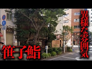 Investigating Sasago Sushi, a restaurant with a strange atmosphere in Naka Ward, Yokohama [Urban ...