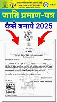 बिहार जाति प्रमाण पत्र ऑनलाइन आवेदन कैसे करें | How to Apply Caste Certificate Bihar | #bihar