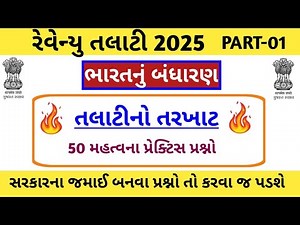 50 important questions for Indian Constitution | Bharatanu Bandharan imp questions | Revenue Talati