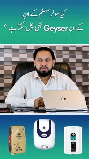 3.7K views · 62 reactions | Can we run geyser on solar system? #geyser #solarsystem #winters #offers #pakistan | Multi solutions & Services | Facebook