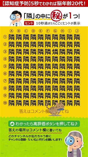 【脳トレ】この漢字どこ？間違い探し（q473）#脳トレ #60代 #70代 #高齢者
