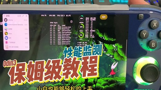 奥丁3掌机必备 安卓掌机必装APP 超精准：性能监测-电池监测-实时帧率