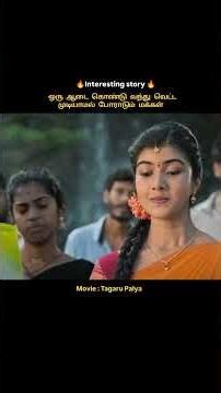 ஒரு ஆட்டை வெட்ட முடியாமல் போராடும் ஊர் மக்கள் #shorts #shortvideo