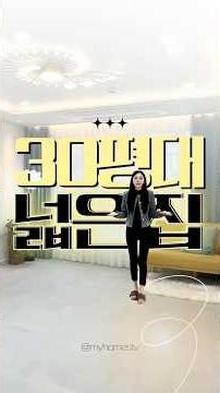 Apartment-style layout, spacious home in the 30-pyeong range‼️ #Ansan #NewVilla #Presale