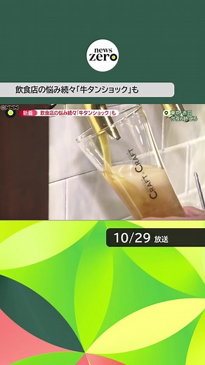 TikTokで日テレニュースさんをチェック！