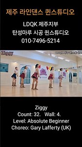 #Ziggy #Linedance #제주도 #라인댄스 #퀸스튜디오 #퀸코리아