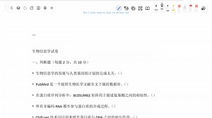 生物信息学 考前刷题3