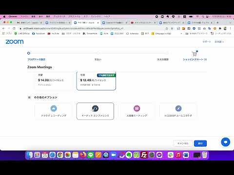 zoomを無料から有料プランに変更する方法（40分制限を解除する方法）