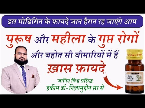 Hamdard Qurs Kushta Sadaf: Uses, Doses, Benefits by Unani Expert Dr. Nizamuddin