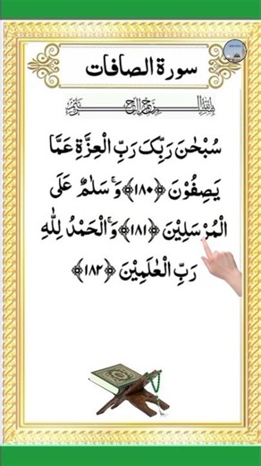 Surah As-Saaffat (180-182) - Egzon Ibrahimi | Finger Scrolling Quran #shorts #islamic