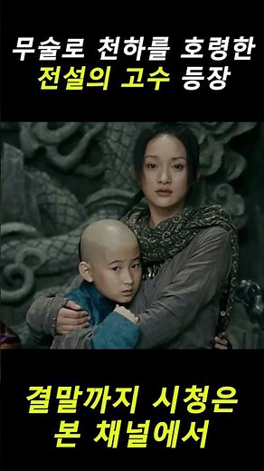 소걸아 #movie#추천영화리뷰#추천무협중국영화