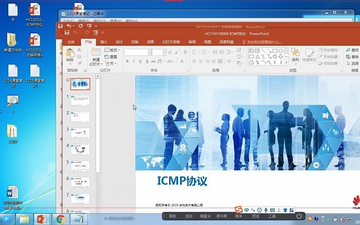 【HCIA课程】ICMP协议-Ping原理-Tracert原理