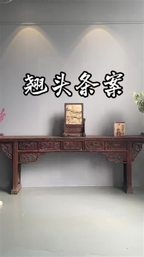 这清中期官家满工条案，是“刻在木里的贵气”：牙板雕缠枝穿棂，五屉藏纳巧思，腿足嵌冰裂纹更显工细。老木包浆是百年庙堂的温痕，摆作玄关案承得下清供，当茶席桌衬得起雅集——古物的好，从不是摆着看，是往家里一放，贵气就漫出来了。# Tea Life # Tea Culture # Study Furniture # Tea Space Furniture # Tea Room Furniture Matching # Chinese Furniture # Classical Furniture # Antique # Antique Furniture # Clothes Set # Quietly Wind # Quietly Space # Chinese Decoration # Space Design # Tea Space # Old Objects # China Furniture # Ming Furniture # qing dynasty furniture # Second-hand Furniture # Old Furniture # Ming Furniture