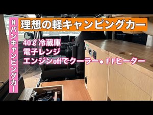 ホンダNバン納車 キャンピングカーに変わります