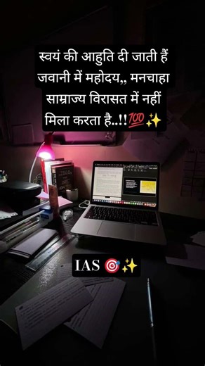 #motivation #studyroutine#studyismylife #upscmotvation#motivational#upsc #upscprelims #ias#ips#study