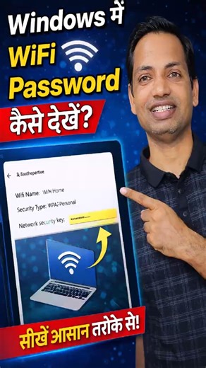 Windows में WiFi Password कैसे देखें? | IT GURUJI #laptop #windows #wifi #shorts #viralvideo