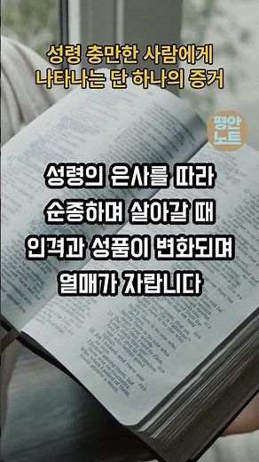 성령을 따라 살 때 반드시 맺히는 아홉 가지 열매 | 성령강림 | 성령설교 | 말씀묵상 | 영적성장