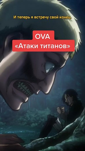 Титаны могут говорить 😱 #кинопоиск #aot #атакатитанов #аот