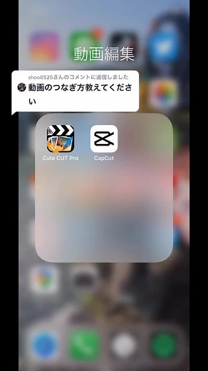 動画の繋ぎ方：CapCutでの編集テクニック