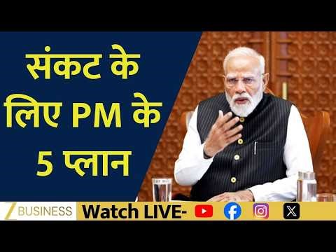 ‘Team India’ Ready for Crisis: Narendra Modi Meets CMs | 5 Big Plans Revealed