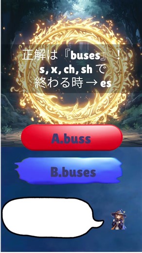 🌸【なぜ？】busがbussじゃない理由！英語複数形「es」の秘密