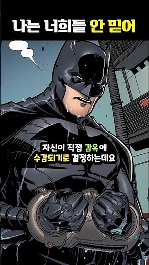 배트맨의 취미 생활