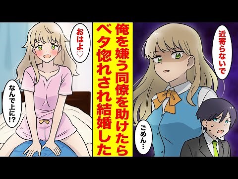 【漫画】俺を嫌っている社内のアイドル美人同僚が突然恋愛宣言！？その相手は……「えっ、俺！？」【胸キュン漫画ナナクマ】【恋愛マンガ】