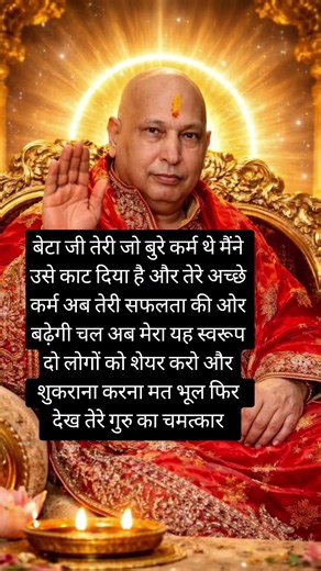 Jai #guruji #gurujiblessings #gurujisatsang #shukrana guru ji 🙏 #motivation