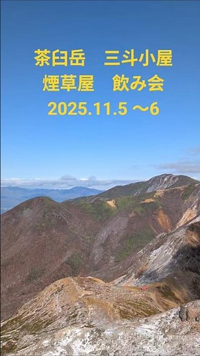 那須岳 周回ハイキング