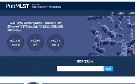 多位点序列分型（MLST）等位基因及ST分析