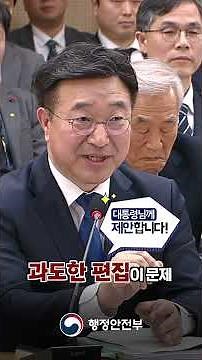 국민 삶에 플러스⁺ 든든한 행복안전부 #업무보고 주요내용