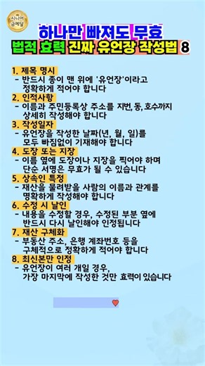 유언장에 하나만 빠져도 무효, 실수 없이 법적 효력 있는 진짜 유언장 작성법 8가지