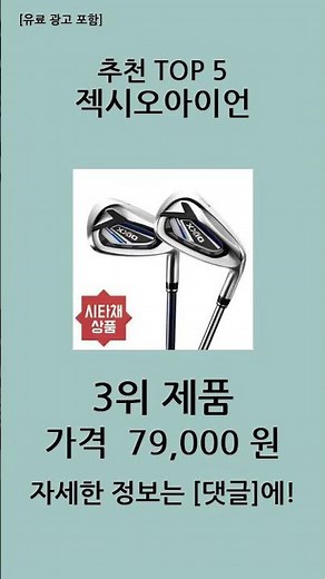 2025년 핫한 젝시오아이언 추천 TOP 5
