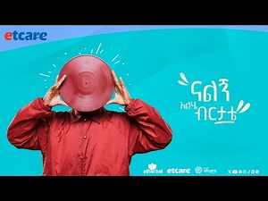 ናልኝ እልሄ Etcare Official music Lyrics Video