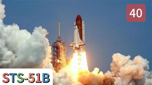 航天飞机发射STS-51B大合集经典热门发射航天飞机发射中文
