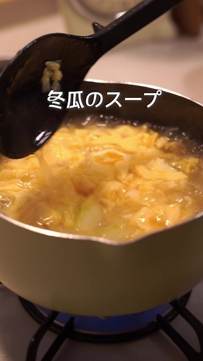 心も体も温まる冬瓜スープのレシピと作り方