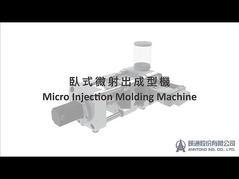 Micro Injection Molding 微射出成型