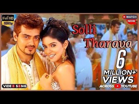 Solli Tharava Video Song | Aalwar | 2007 | Ajith Kumar | Asin | Video Song