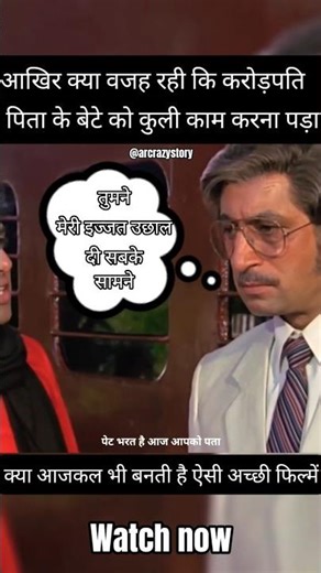 आखिर क्या वजह थी जो करोड़पति पिता के बेटे को कुली का काम करना पड़ा | #movieclips #movie
