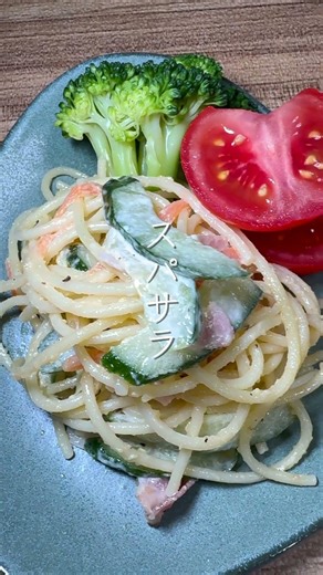 私の昨日の晩ごはん【梅酢唐揚げ、スパサラ、トマト、ブロッコリー、春雨サラダ、チーズちくわ、お味噌汁、ご飯】#shorts #料理 #晩ごはん#今日の晩ごはん