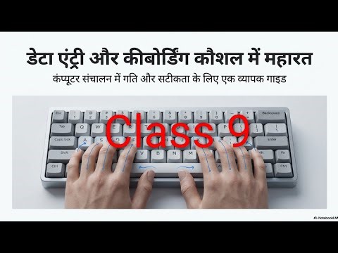 Mastering Data Entry & Touch Typing Skills | Guide to Ergonomics & Rapid Typing Tutor | Class 9