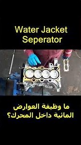 Water Jacket Seperator