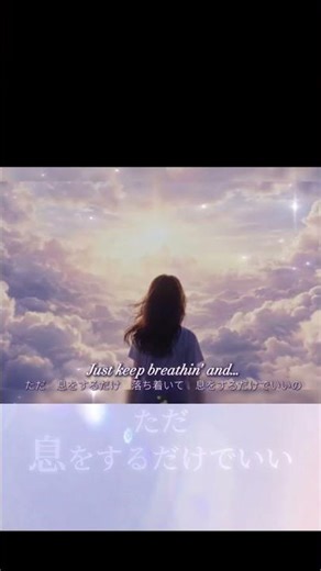 疲れた時に聴いてほしい | ただ息をするだけでいい MV【 breathin cover short 】