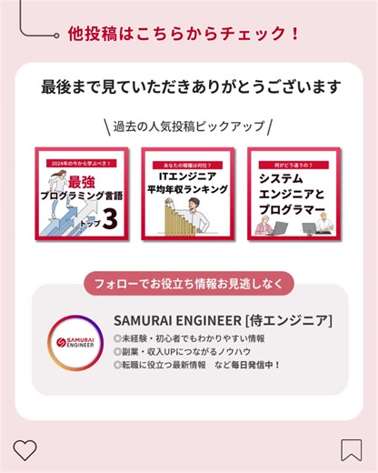 挫折しないプログラミングスクール SAMURAI ENGINEER [侍エンジニア] on Instagram: "👈他の投稿はコチラ！ PCトラブル対処スキル診断🧑‍💻 あなたはどのタイプ？具体的な解説付きで、今のスキルレベルがわかります！ PCの動作が遅い、Wi-Fiが繋がらない、アプリが開かない… よくあるトラブルこそ「基本の対処法」を知っているかどうかで差がつきます。 当てはまる数をチェックして、自分のレベルを診断してみてください☝️ ==================== ／ 🗣️ 無料で学習診断しませんか？ ＼ 「プログラミングには興味があるけど...🤔」 「自分に適性があるのか知りたい🙋‍♀️」 「何から勉強📖したらいいの？」 👇プロフィールのリンクから診断開始！ @samuraiengineer_official ==================== #侍エンジニア #プログラミングスクール #sejuku2013 #sejuku2014