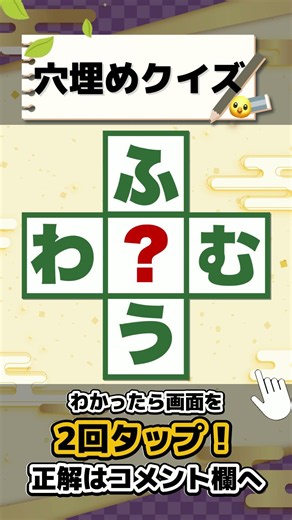 🧩脳トレクロスワード🧩ボケない脳を作る！毎日続けて脳活に！ハテナはてなに入る「ひらがな」1文字は🐣？ #60代 #70代