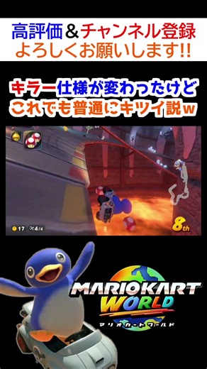 [Switch 2] The killer specs have changed, but it's still pretty tough lol [Mario Kart World]