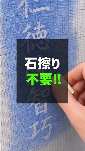 石擦り不要！スマホで簡単！#字遊字在 #追加彫り #戒名彫刻